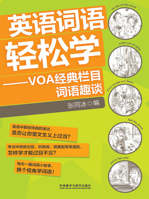 Title details for 英语词语轻松学-VOA经典栏目词语趣谈 (The Fun and Easy Way to Learn English Words and Idioms) by Zhang Tongbing - Available